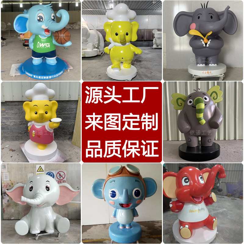 定制玻璃钢卡通大象雕塑企业ip形象吉祥物十二生肖动物模型大摆件