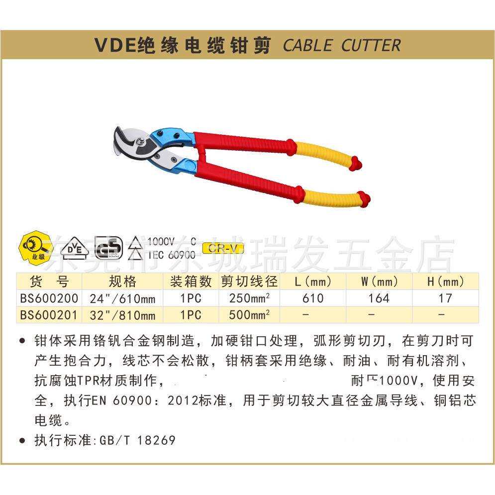 波斯工具电缆剪刀VDE绝缘电缆钳剪 24寸电缆剪绝缘耐压 BS600200
