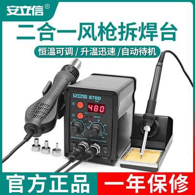 安立信热风枪拆焊台二合一878D电烙铁858D无铅电焊台手机电脑焊接