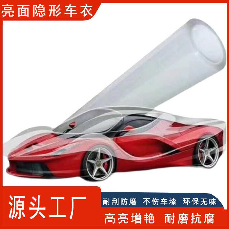 汽车tpu隐形车衣漆面保护膜TPH防护抗化痕全车身车头贴膜自修复