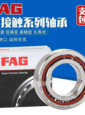 FAG 德国 进口精密轴承P4级 B7200 7201 7202 7203-C-XL-T-P4S-UL
