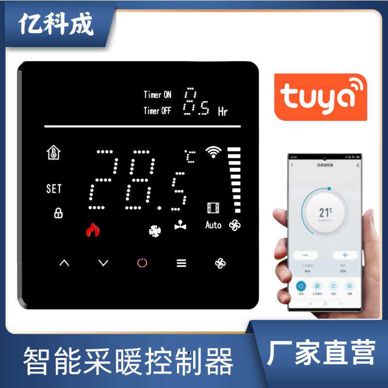YKC采暖温控器水暖地暖电暖联网APP控制WiFi面板开关恒温W