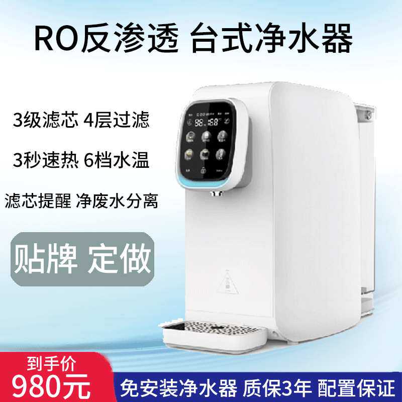 免安装净水器 家用RO反渗透即速热五档调温直饮净水机 加热一体机