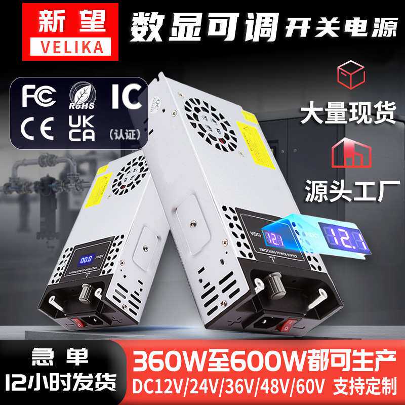 AC220转DC12V24V36V48V60V360W 480W 600W可调电压开关电源