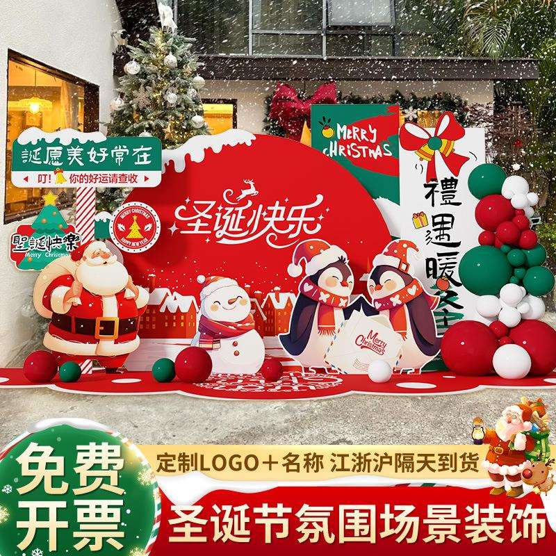 幼儿园圣诞节商场景氛围布置装饰户外门店活动打卡拍照背景墙kt板