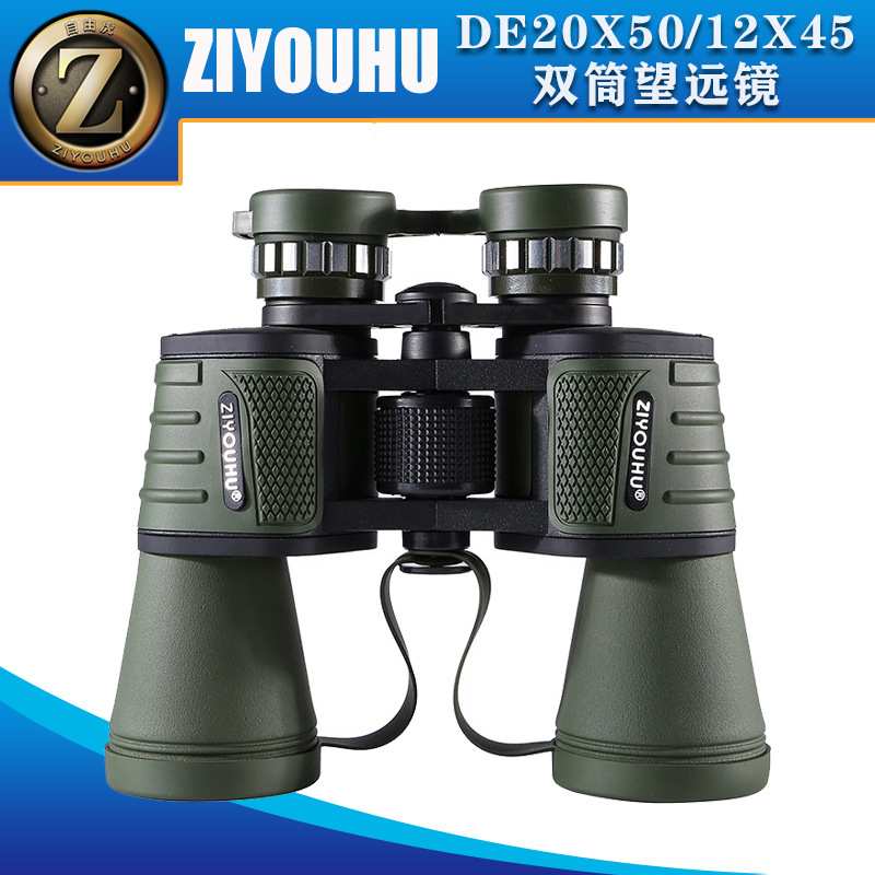 ZIYOUHU DE-20X50/DE-12X45高清双筒光学大目镜便携双筒望远镜