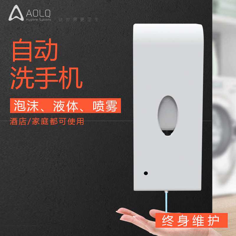奥力奇疫情款自动感应式手部消毒机酒精喷雾器 挂壁皂液器洗手机