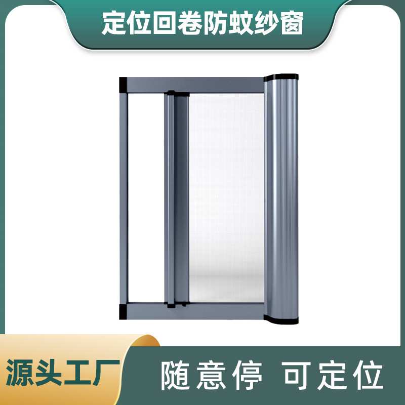 厂家铝合金卷筒纱窗工程隐形防蚊回卷纱门上下拉伸缩防虫纱网型材
