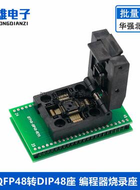 LQFP TQFP QFP48转DIP48座 编程器烧录座 测试座 0.5mm间距