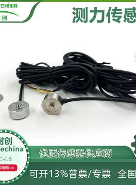 耐创Forcechina垫片式压力传感器FC-LB