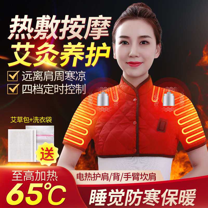 电加热护肩颈椎坎肩睡觉肩周保暖肩膀发热热敷背部按摩枕神器