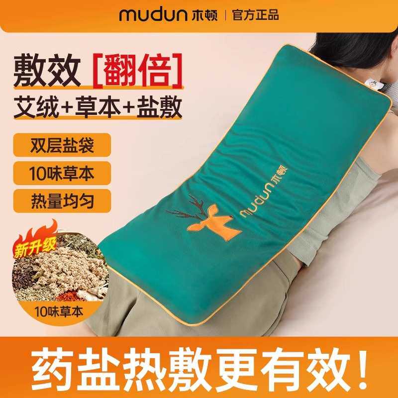 木顿电加热盐袋海盐理疗粗盐护腰热敷包艾灸艾草肩颈盐包护肩护腰