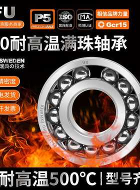 6214耐高温轴承6214-2Z/VA201 VA208 窑炉窑车烤箱970214高温轴承