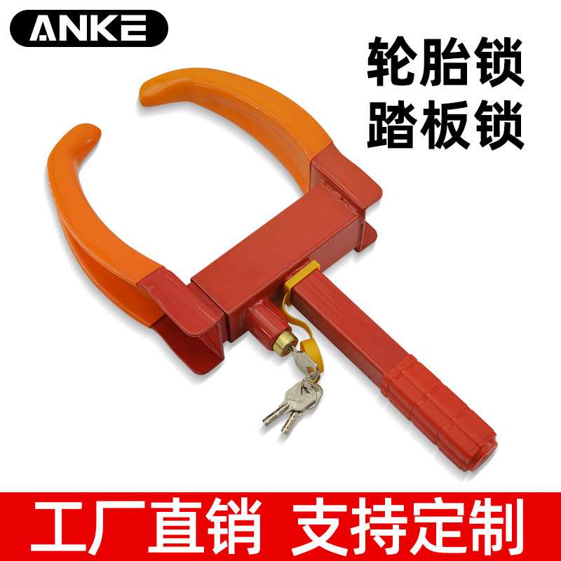加厚汽车锁车器车轮锁汽车轮胎锁小轿车防盗锁电动车锁专用锁车锁