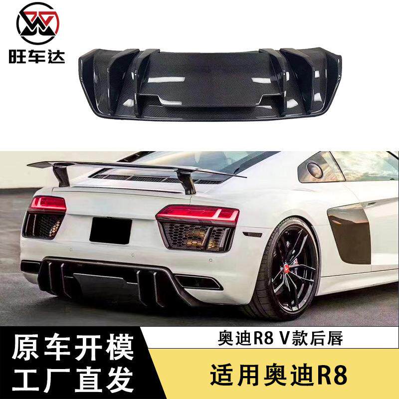 适用于2016-2020年奥迪R8碳纤维V款后唇改装汽车配件后扰流板装饰