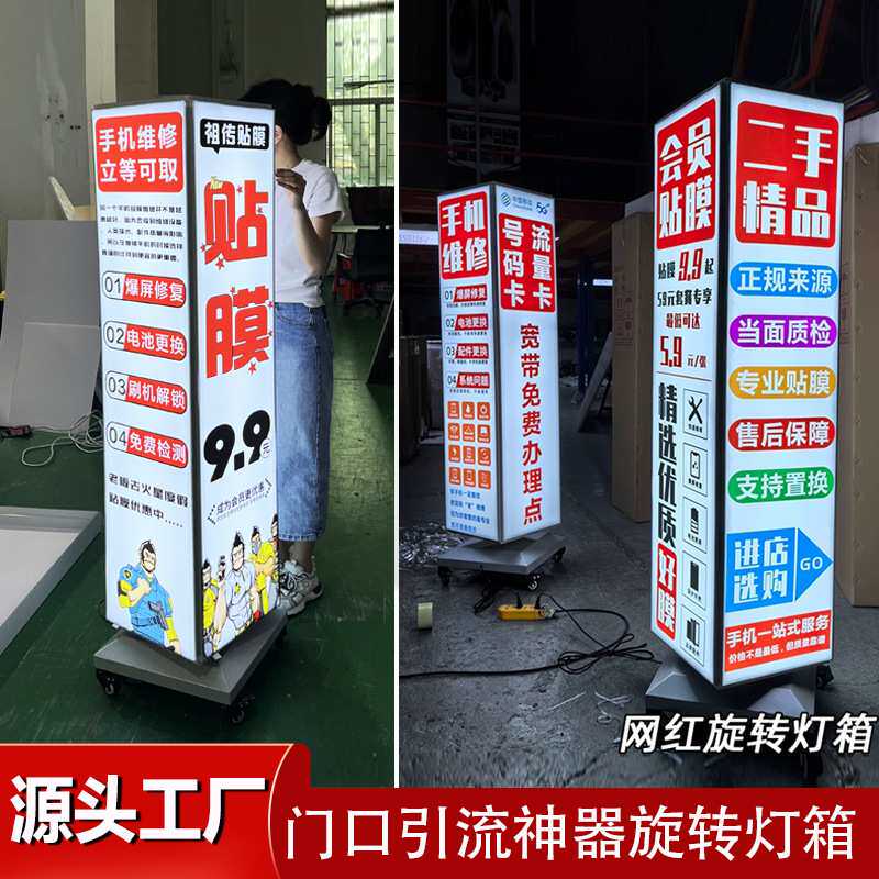 手机店门口发光立式灯箱广告牌四面旋转落地卡布UV软膜灯箱厂家批