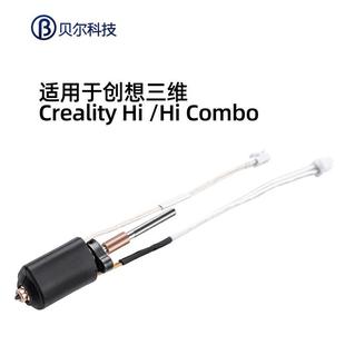 3D打印机配件创想Creality Hi Combo陶瓷加热挤出头热端套件