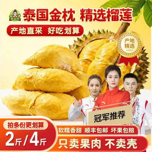 泰国金枕榴莲肉A果直采软糯香甜