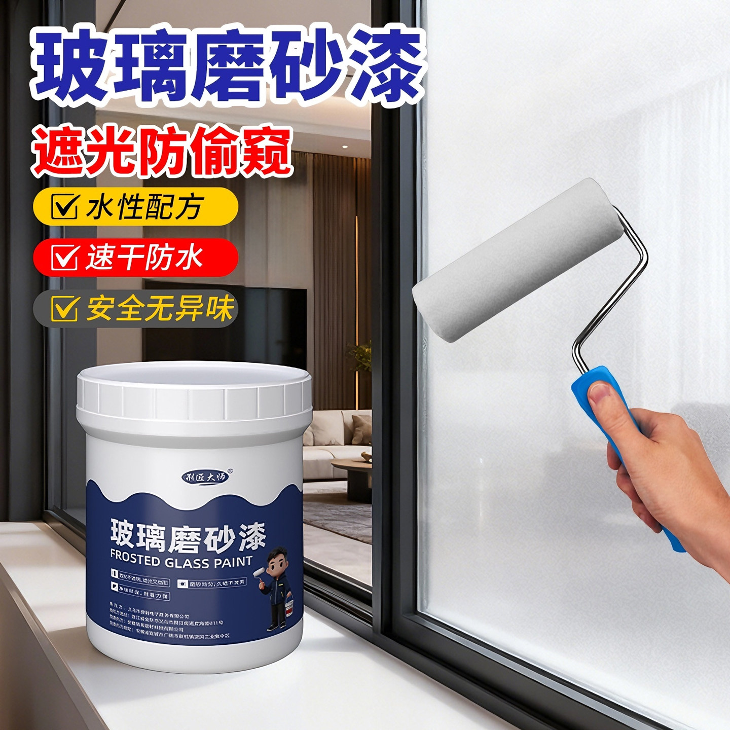 玻璃磨砂漆遮光防窥门窗