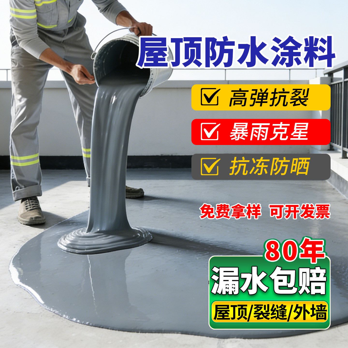 屋顶防水涂料补漏材料胶补漏裂缝渗水房楼专用泥砂浆胶防漏堵漏王