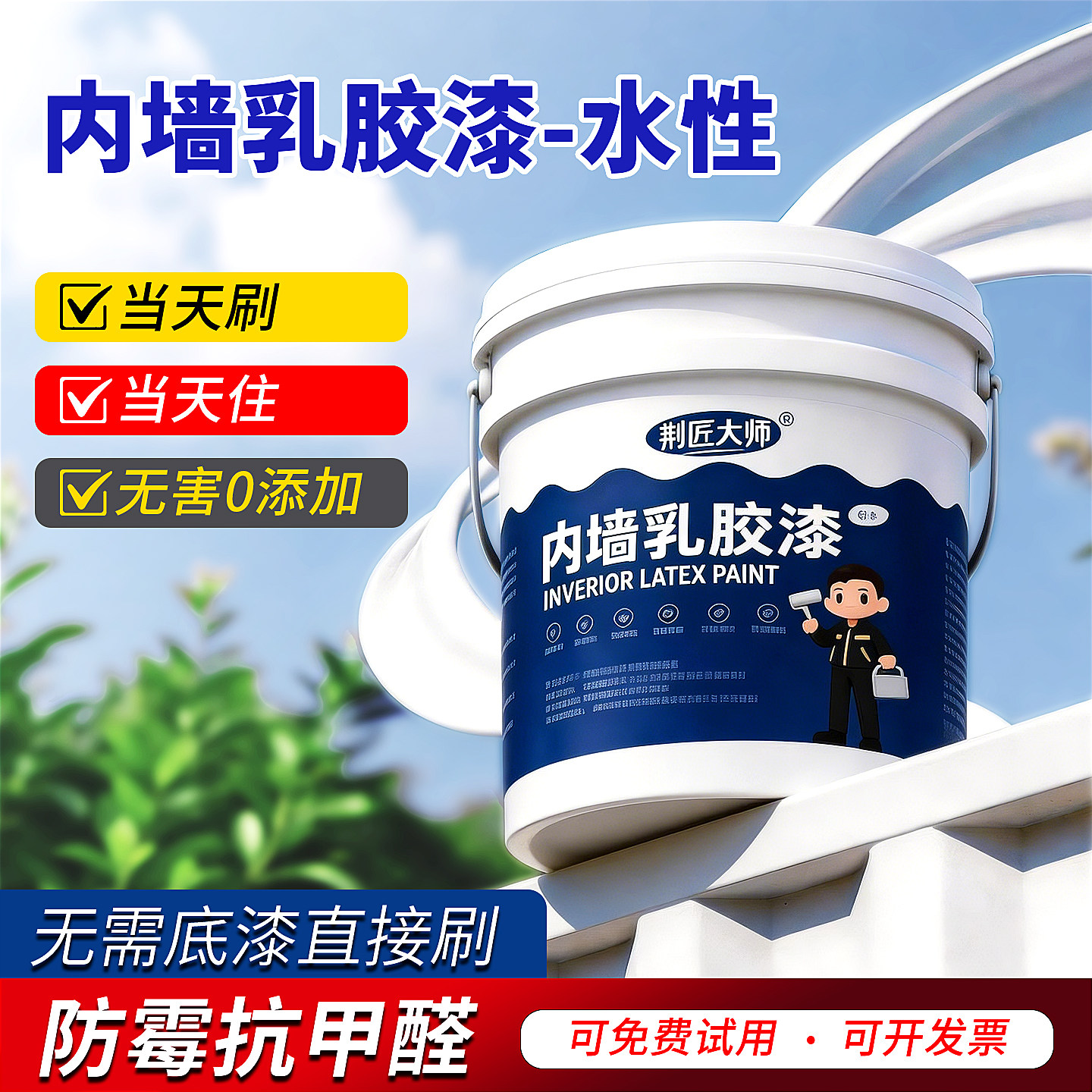 乳胶漆室内自刷家用内墙专用墙面油漆环保无甲醛刷墙涂料白色翻新