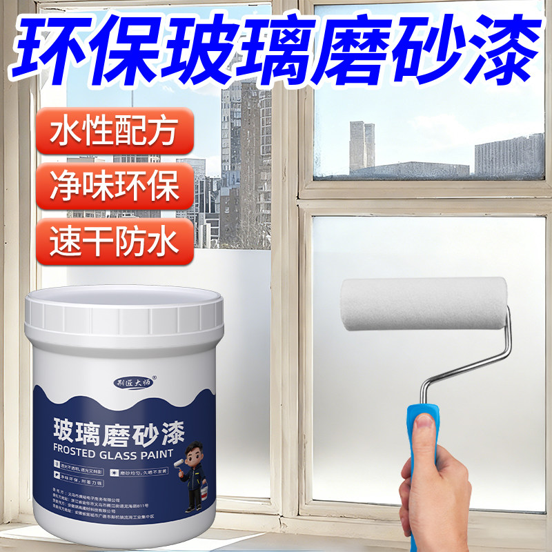 水性玻璃磨砂漆专用卫生间浴室办公室门窗新型防窥遮光隔热漆6