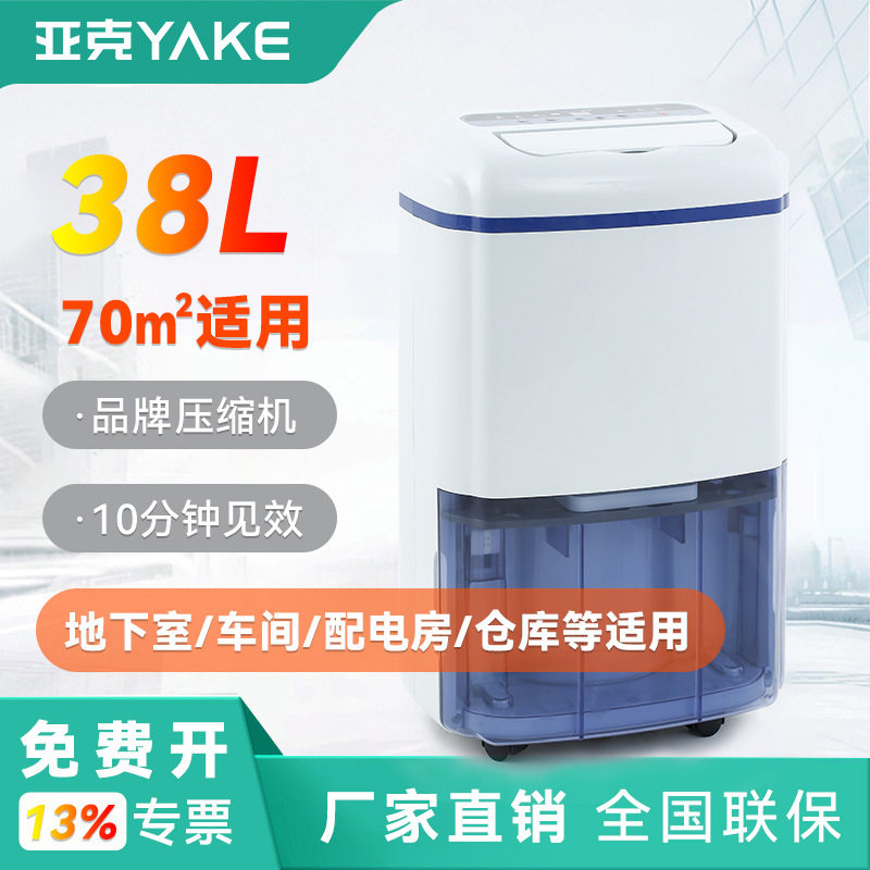 亚克YAKE商用落地除湿机38C