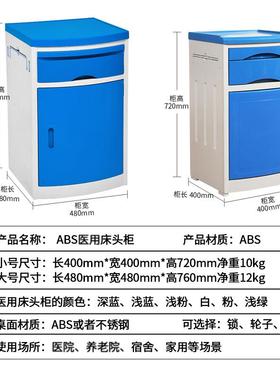 ABS病s房床边柜护床头柜房专用床头储物柜理养老院a病b床EZQ头柜