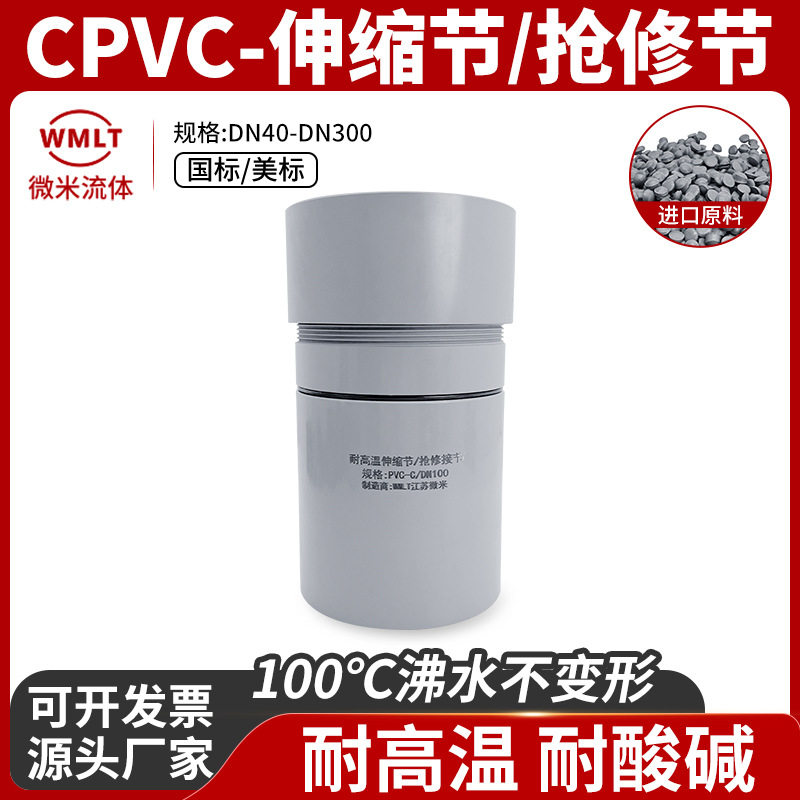 CPVC氯化聚乙烯耐高温抢修节