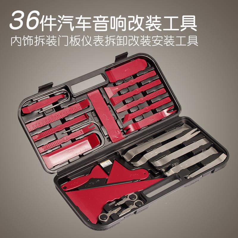 件汽拆内车音响36件音响饰拆装门板仪表卸改装安装工具刮板贴膜工