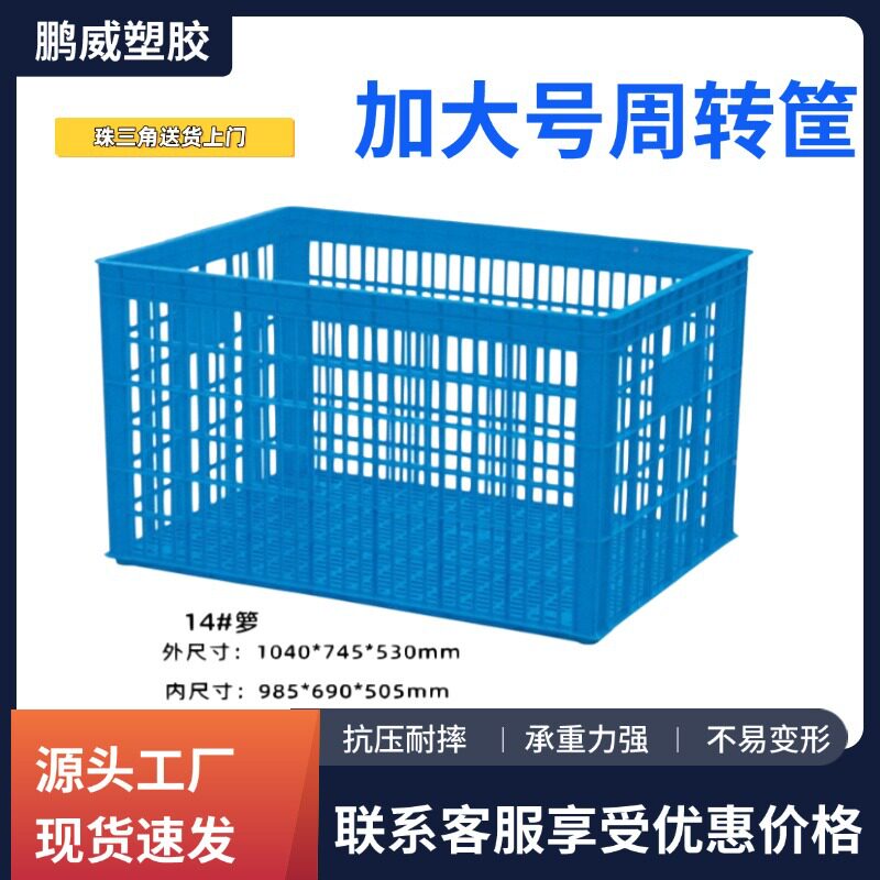 加厚大号蓝色快递分拣胶框