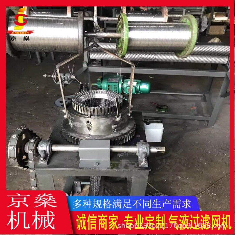 不锈钢汽液过滤网织机