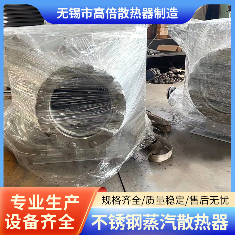 工业非标翅片管蒸汽散热器节能