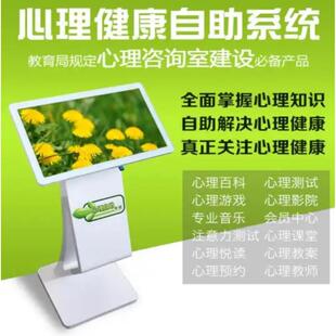 32/43寸功心理助宣教平台多能心评理辅导自自助仪助仪智能互自动