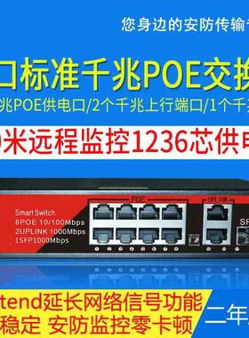 千兆国标82/+8+/1POE48V106+3兆/24+4口POE交换机48-52V上行口千