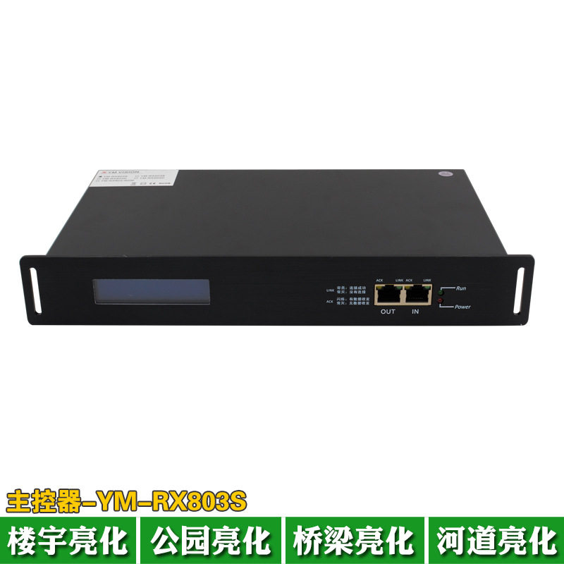 户外DMX512线条灯4G联动分控器