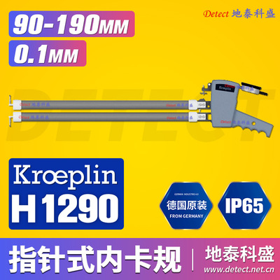 KROEPLIN机械指针式内卡规H1290