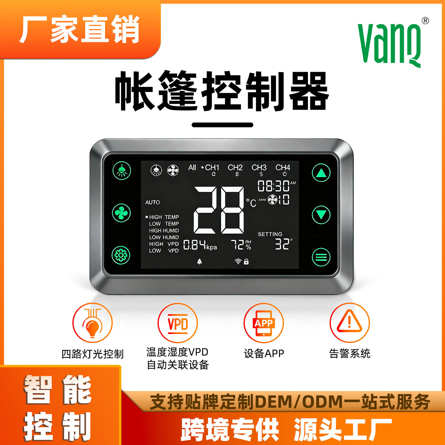 智能种植环境控制器LED调光