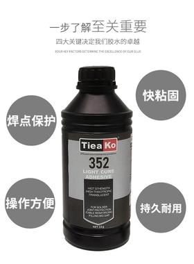 HKP产地特固352电水路板披u焊点保护覆UV胶防防潮绝缘环保v胶水