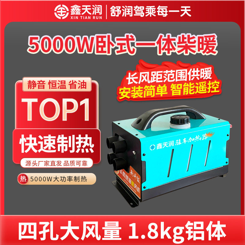 柴暖驻车加热器12V/24V/220V