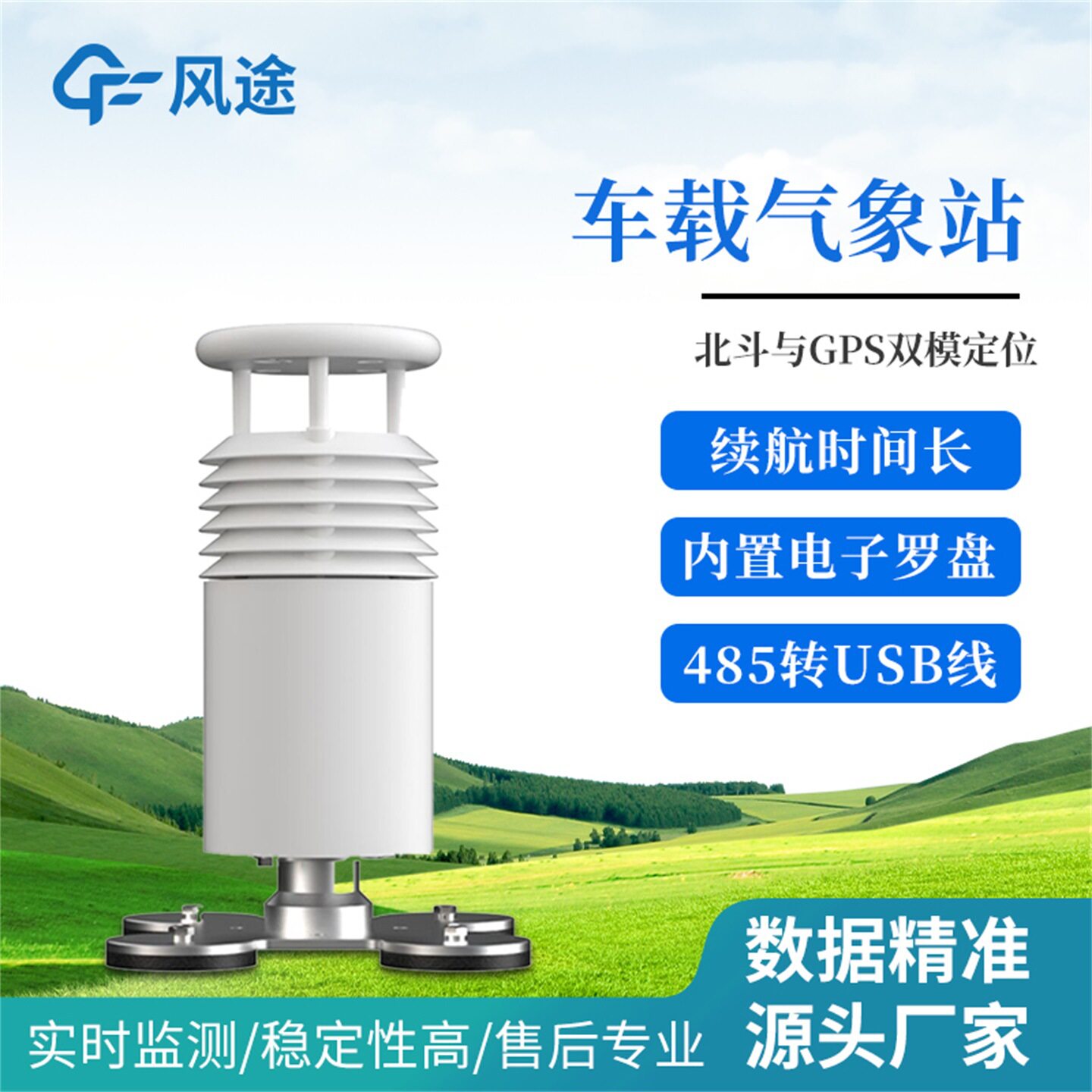 车载移动五要素自动气象站