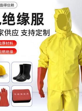 绝缘服1kXCC业v裤防衣护服带电作服操作耐高压绝绝缘服装具缘服套