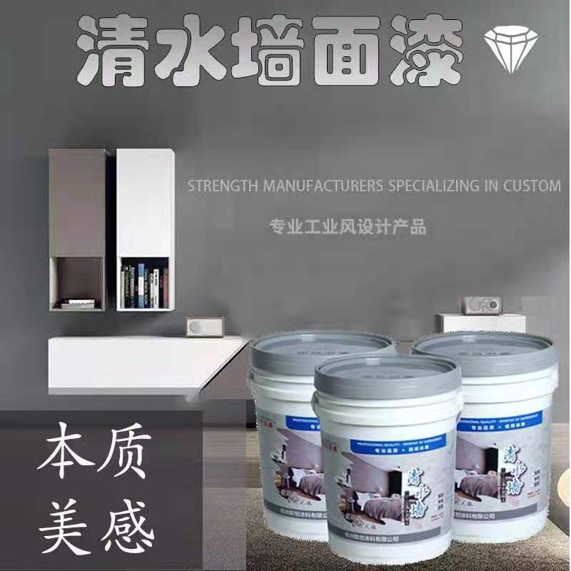 清水混凝土水泥漆仿古工业风墙涂