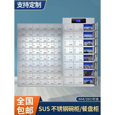 911不钢柜锈餐盘储柜员工餐具存碗放柜学校餐厅食堂消毒碗筷多门