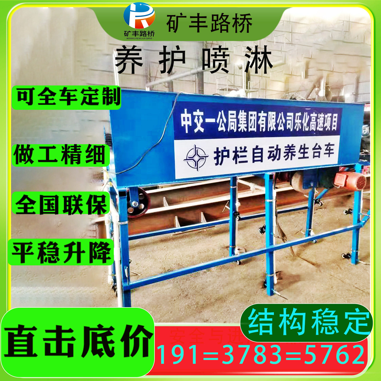 高速桥梁全自动喷淋养护台车