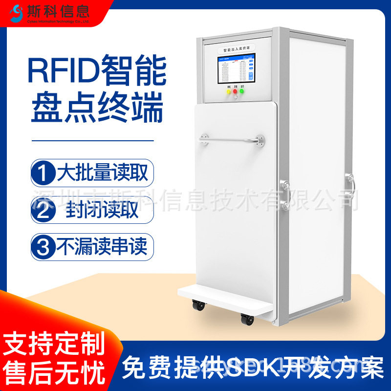 柜式RFID通道机多标签批量识别