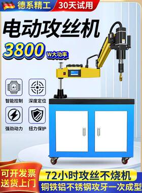 伺臂服电动攻丝机380机瓦大功率3-42摇63839攻牙全自动小型数0控