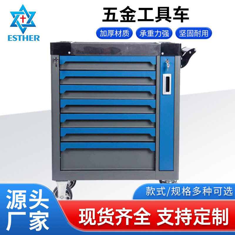 7抽移动工具车组套优选