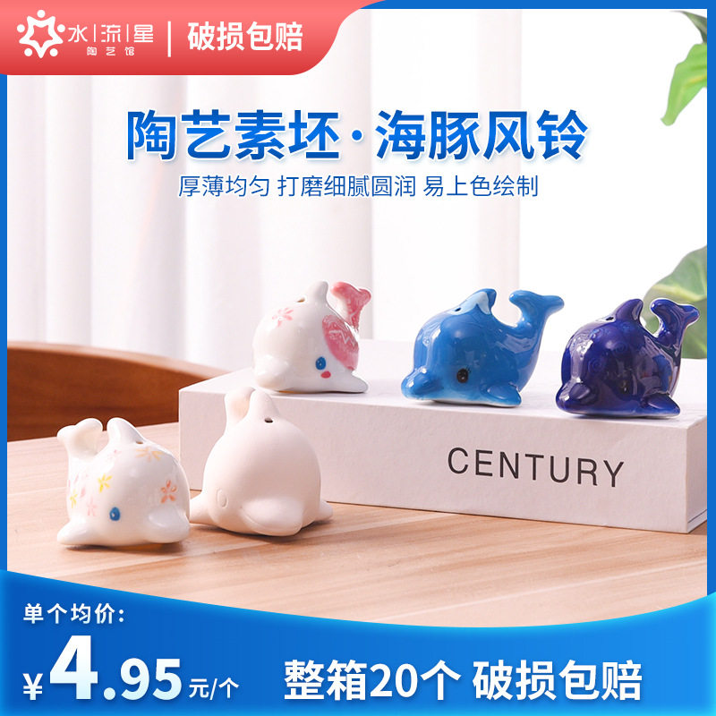 水流星陶艺素坯挂饰创意立体海豚风铃卡通可爱小清新挂件半成品