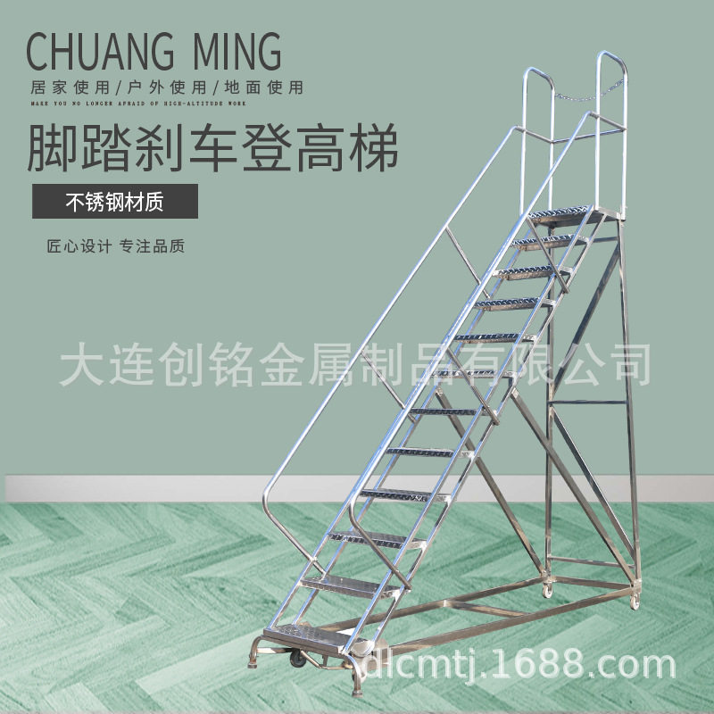 创铭不锈钢脚踏刹车移动登高梯